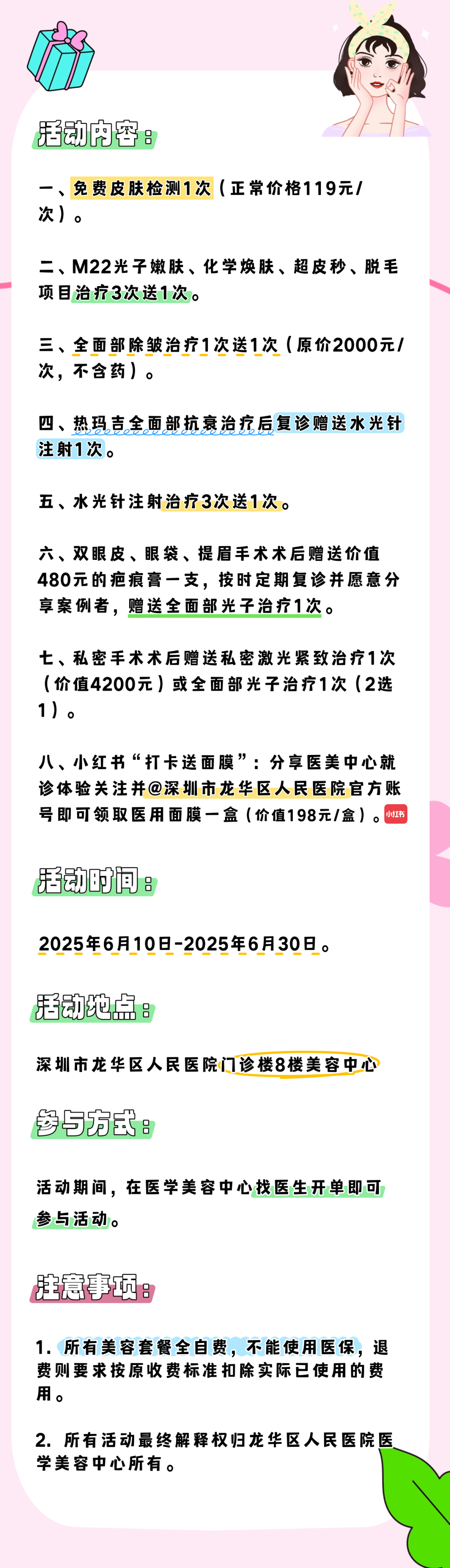 01 医美福利 (4).png