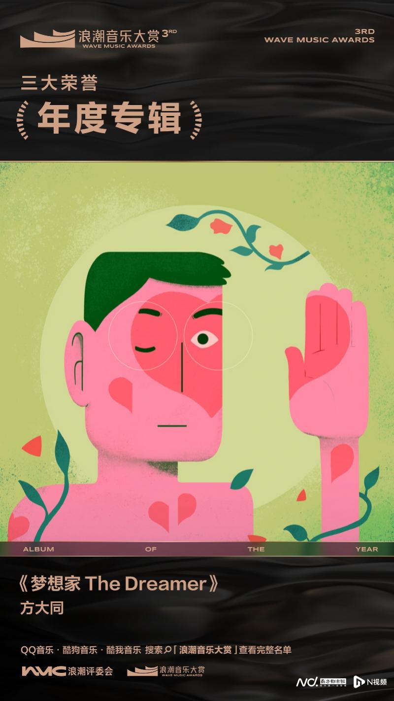 方大同蔡健雅分获第三届浪潮音乐大赏最佳男女歌手