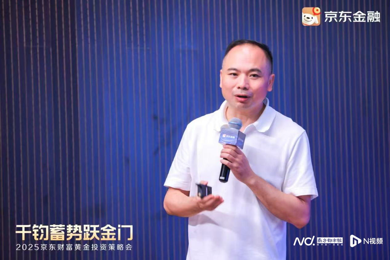 服务升级！京东金融打造黄金一站式平台，让全链路投资更便捷