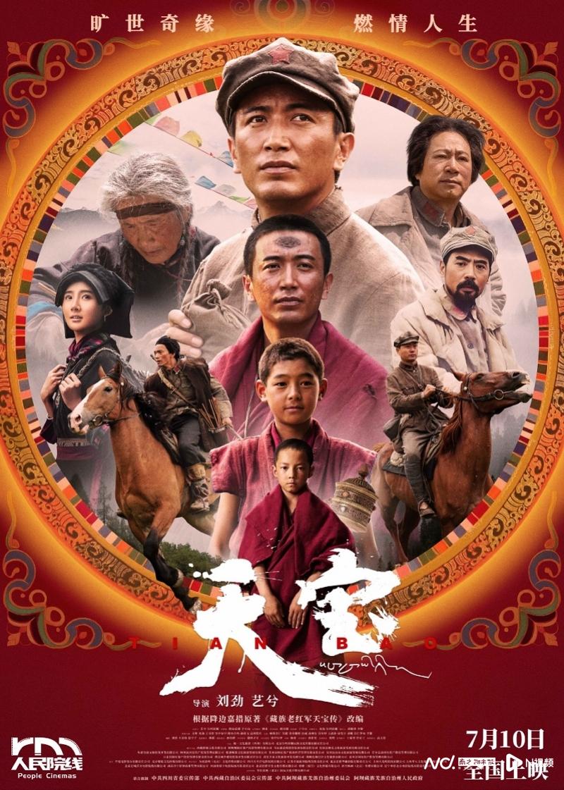 刘劲导演谈《天宝》创作:拍嘉绒藏族要做到“细节真实”