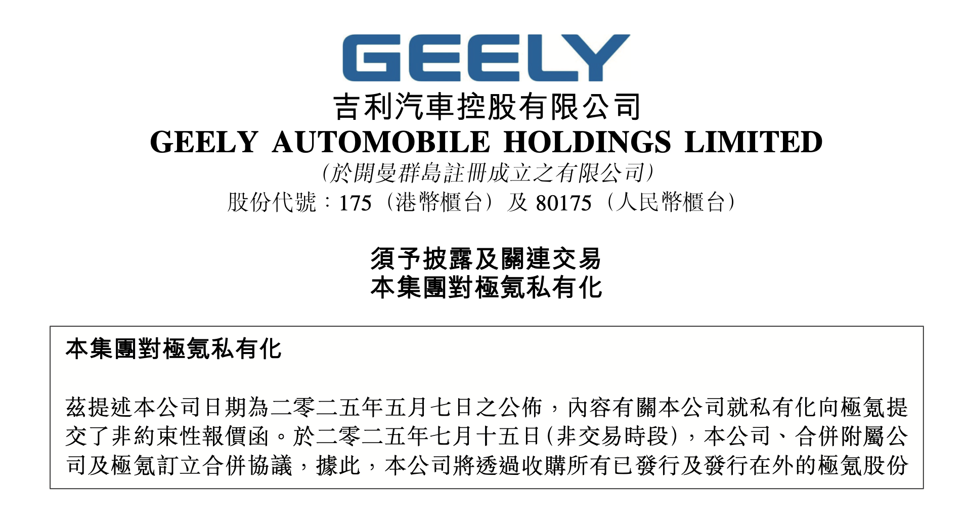 回归一个吉利”最新进展：协议签了！极氪将并入吉利汽车