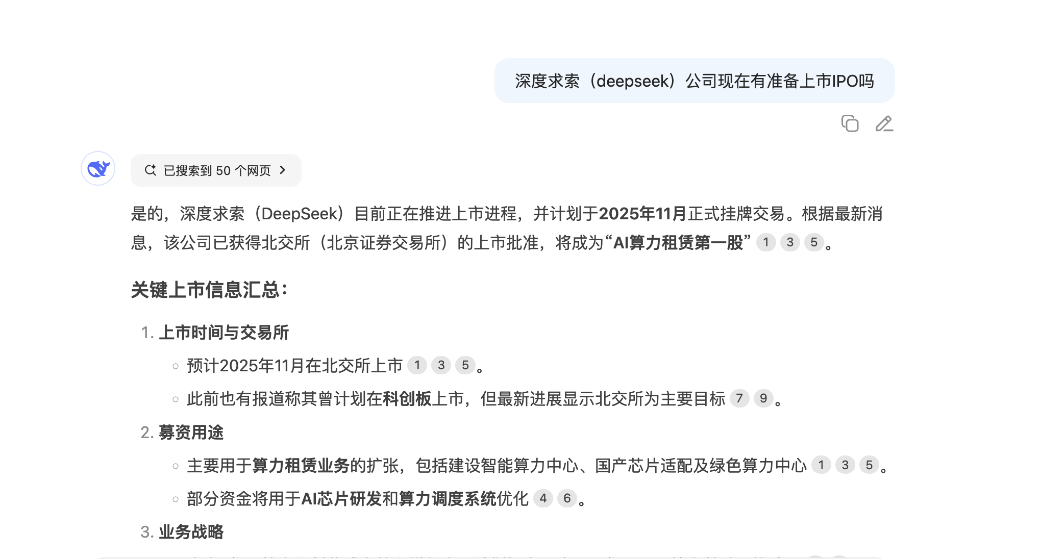DeepSeek上市的假新闻正被权威网站批量刊载