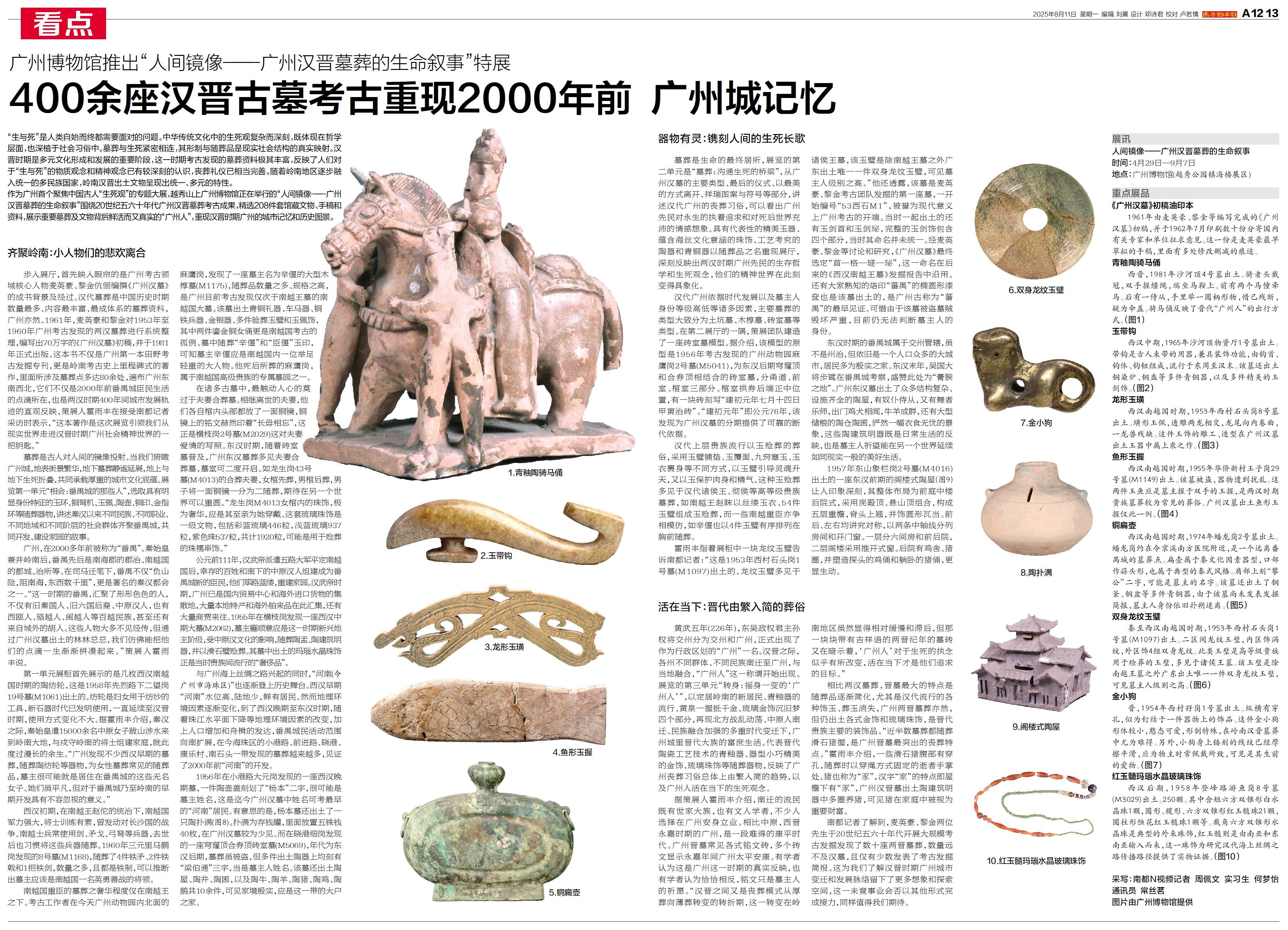 400余座汉晋古墓考古重现2000年前广州城记忆 400余座汉晋古墓考古重现2000年前广州城记忆