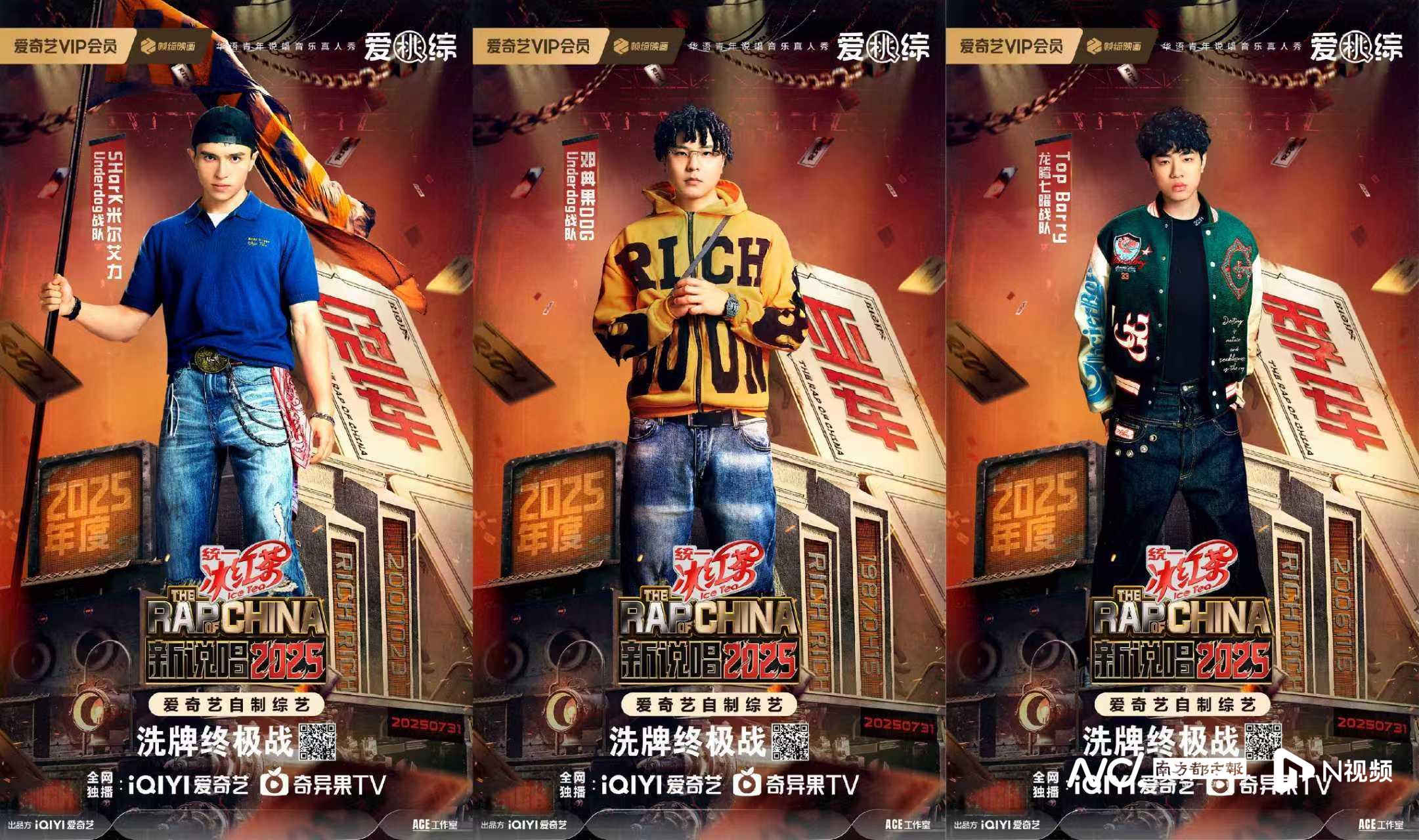 新说唱2025》年度总冠军诞生，明年将迎来IP十周年