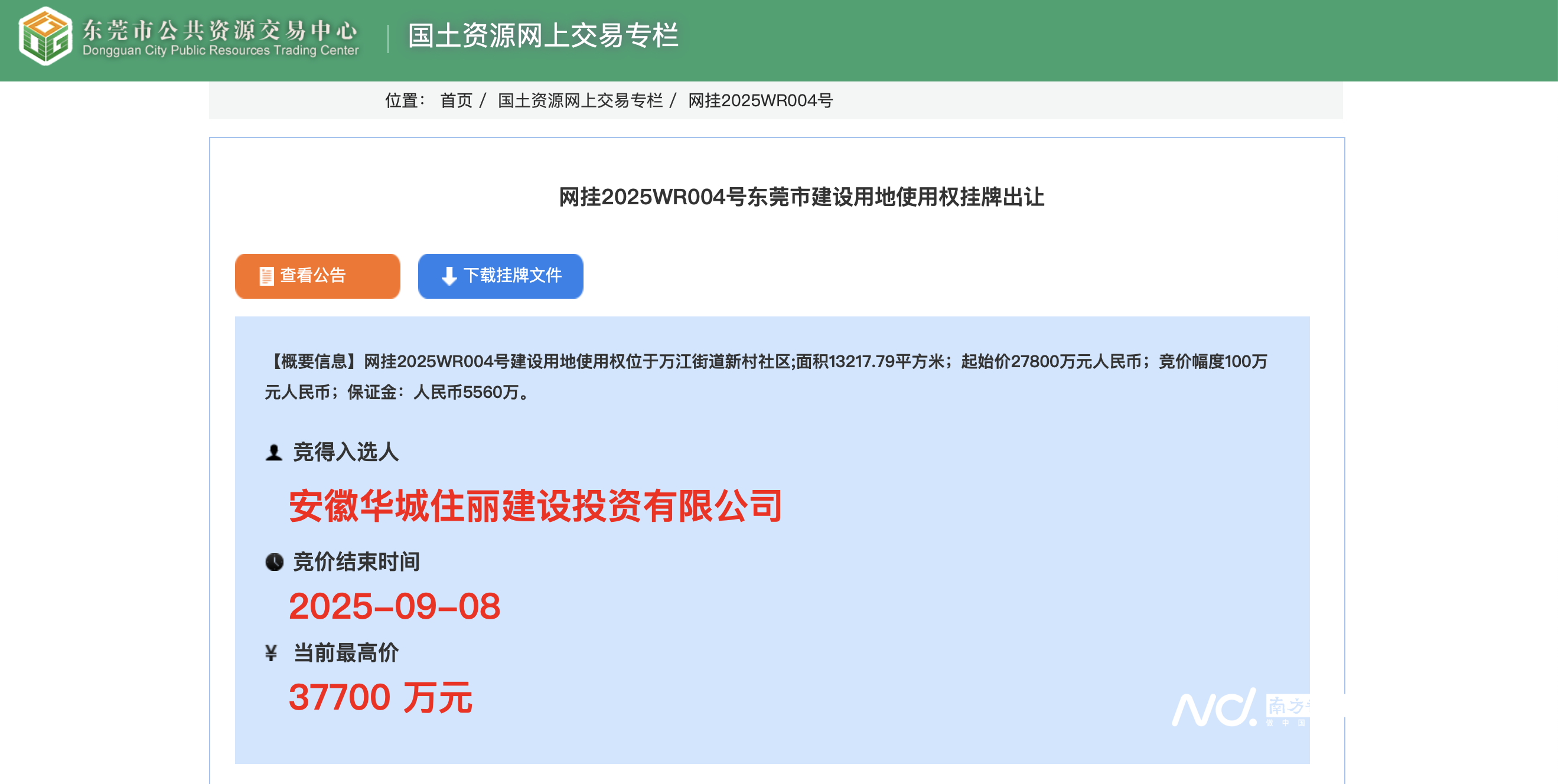 竞价100轮、溢价近1亿元，东莞城区一住宅用地成功出让