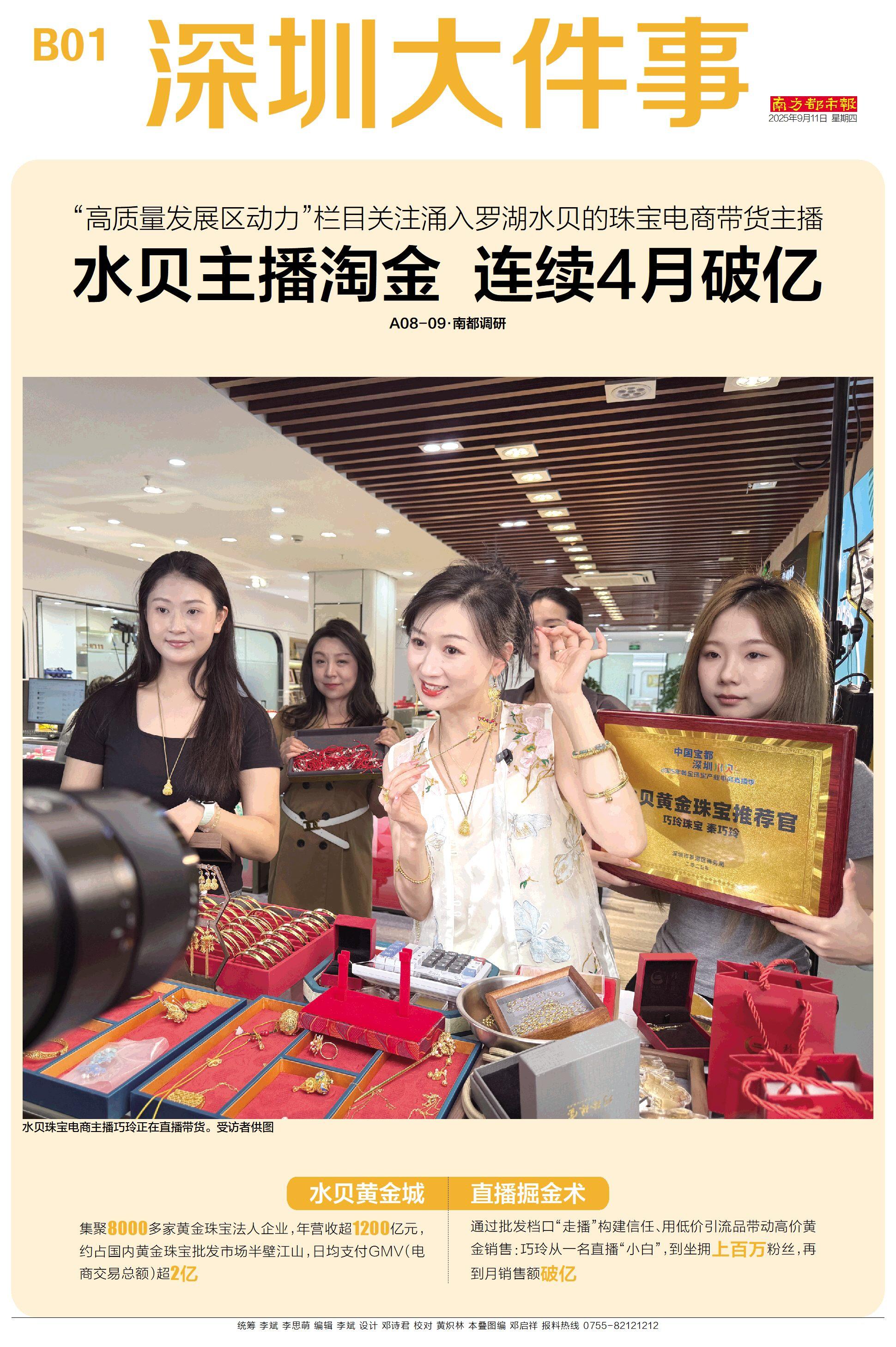 头版头条｜水贝主播掘金术：从小白到百万粉丝再到月带货破亿