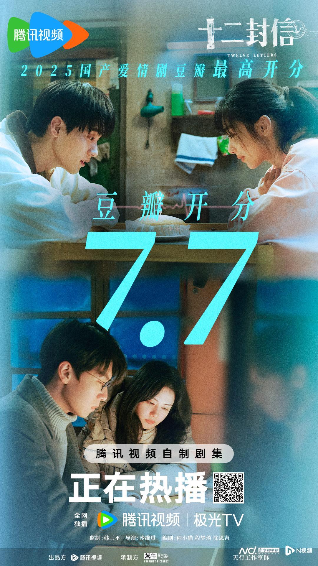 广东梅州取景+九连真人客语歌好上头！《十二封信》高分开局