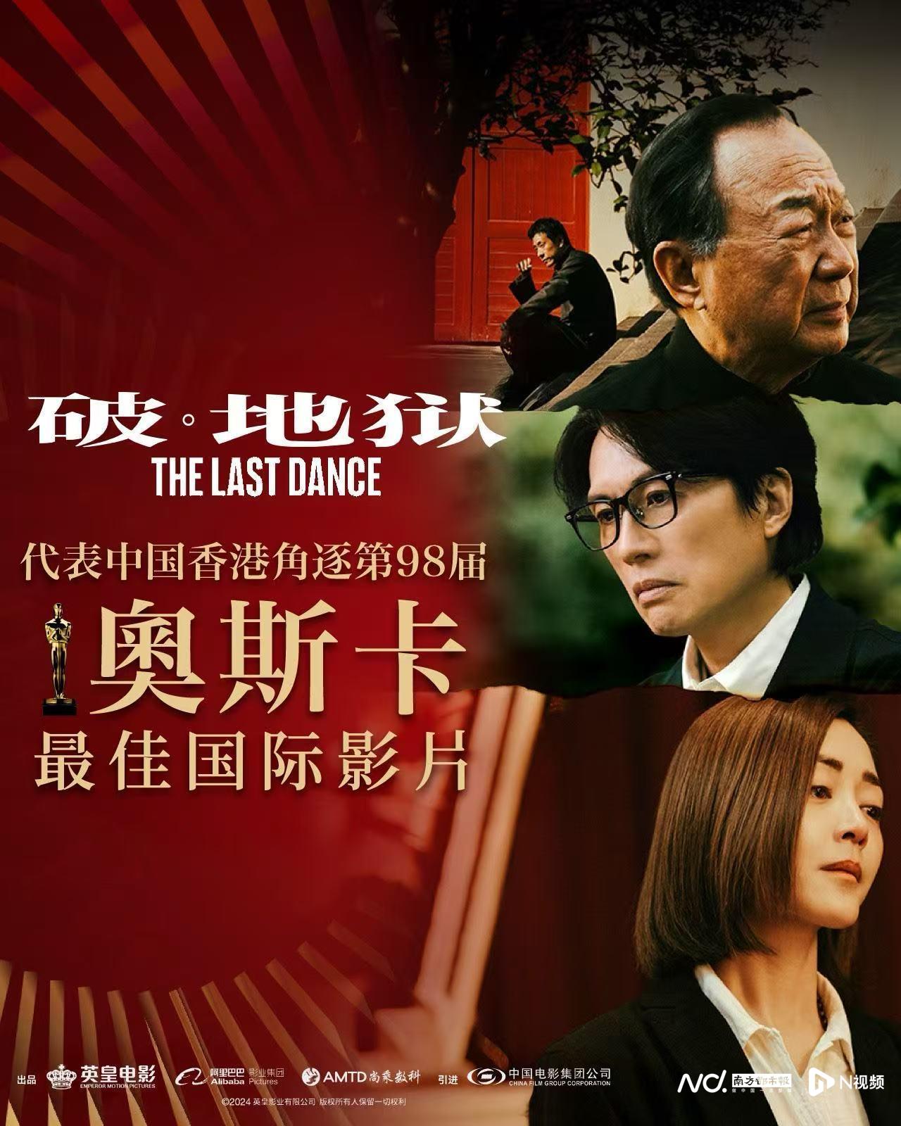 破·地狱》代表中国香港角逐第98届奥斯卡最佳国际影片