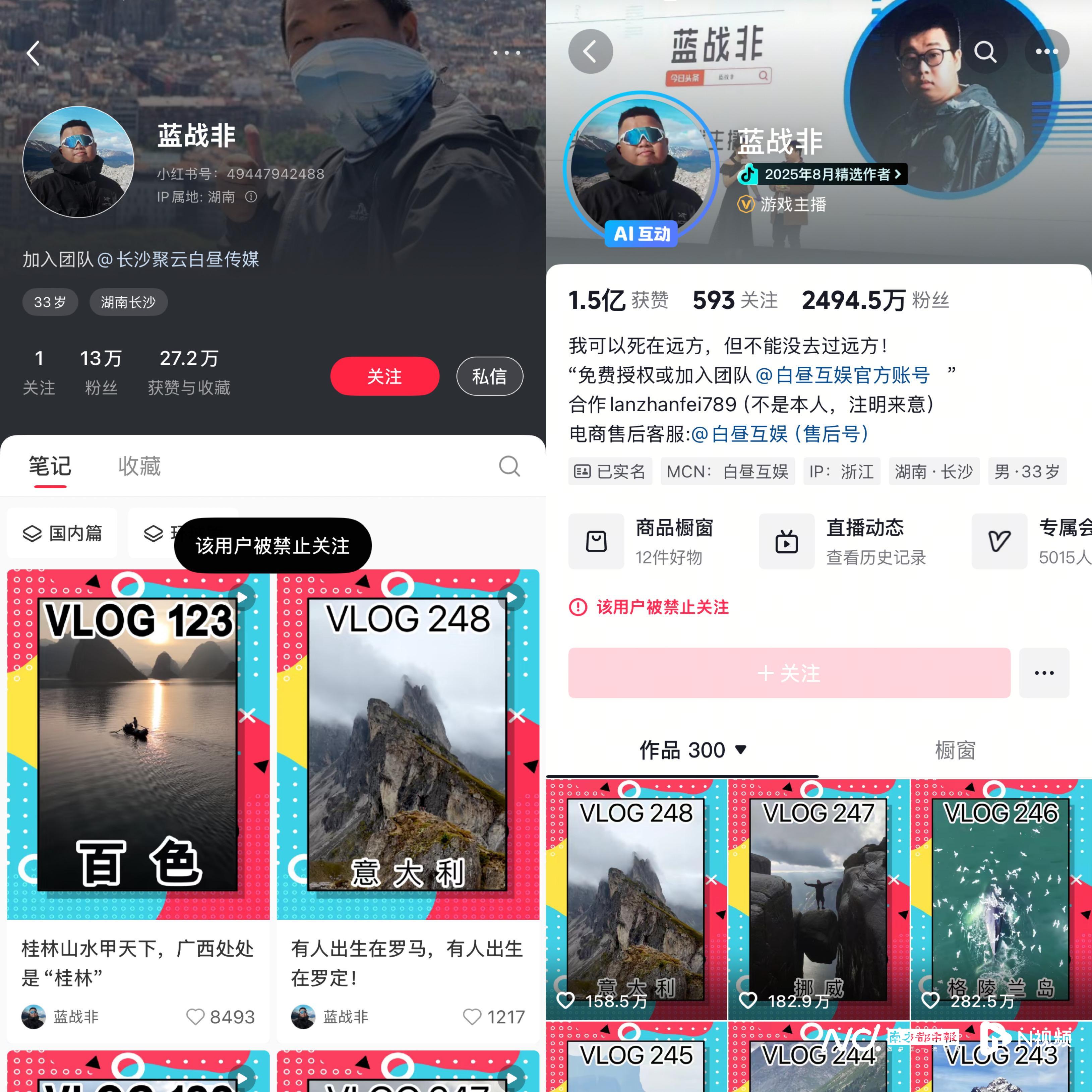 网红蓝战非两大平台账号被禁止关注！此前自曝收入备受争议