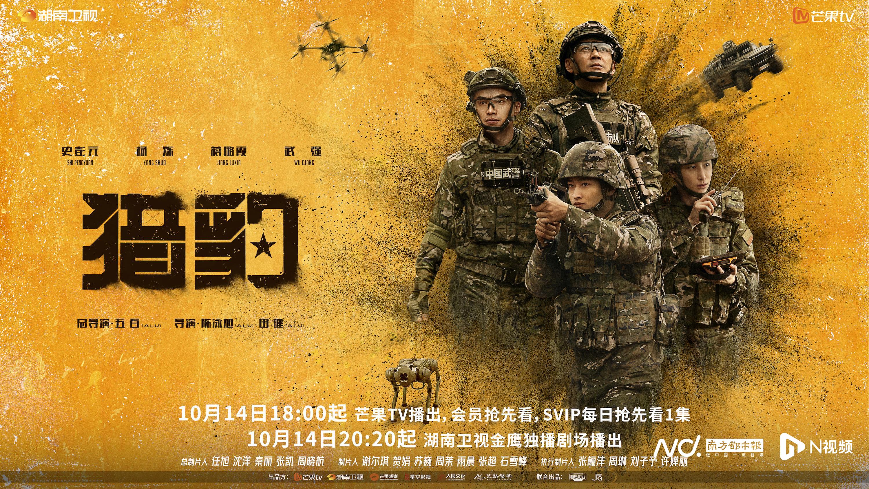 史彭元杨烁蒋璐霞主演，硬核军旅剧《猎豹》定档10月14日