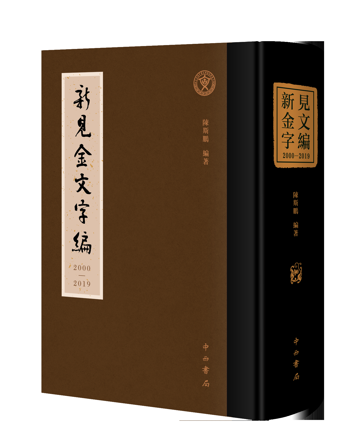 法帖 宋夢英大師柳書集夫子廟堂記 鶴田題簽極 古拓本 古文書 中国唐物唐本 法帖 宋夢英大師柳書集夫子廟堂記 鶴田題簽極 古拓本 古文書 中国唐物