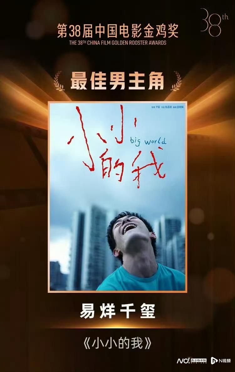 第38届金鸡奖完整名单！易烊千玺、宋佳分获最佳男女主角