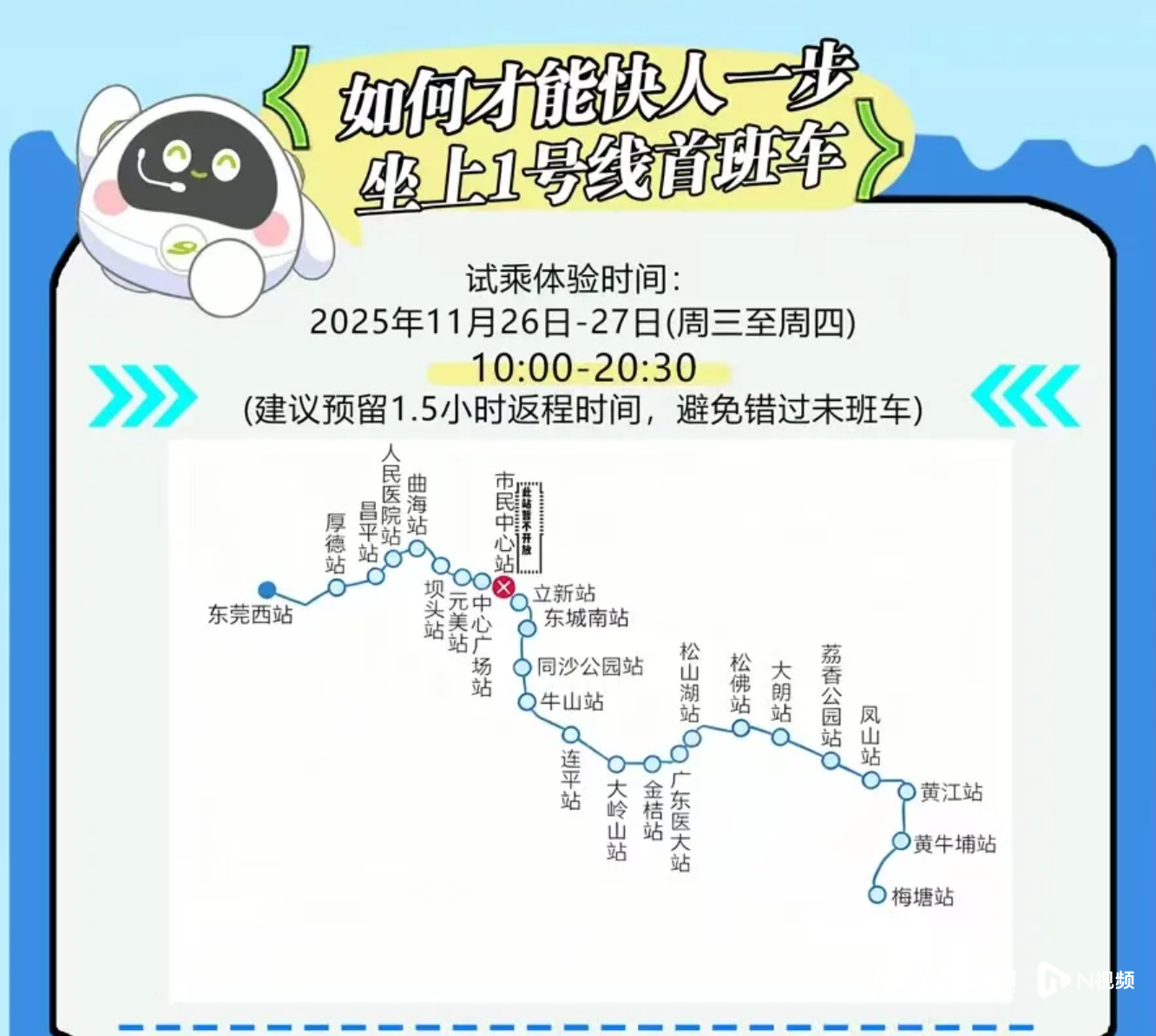 开通在即!东莞地铁1号线票价公布,明起连续两天免费试乘