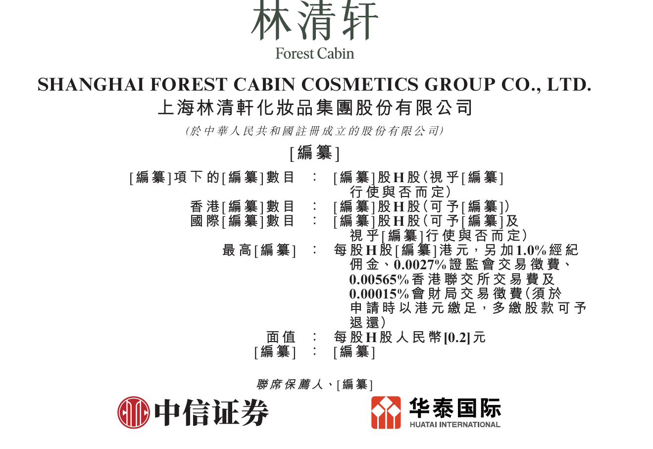 林清轩冲刺港股：研发投入不足3%，高端定位靠什么支撑？