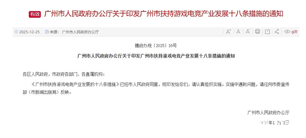 Evaluation of the Impact of Guangzhou's Game and E-sports Support Policies on the Performance Flexibility of Hong Kong-listed Game Companies