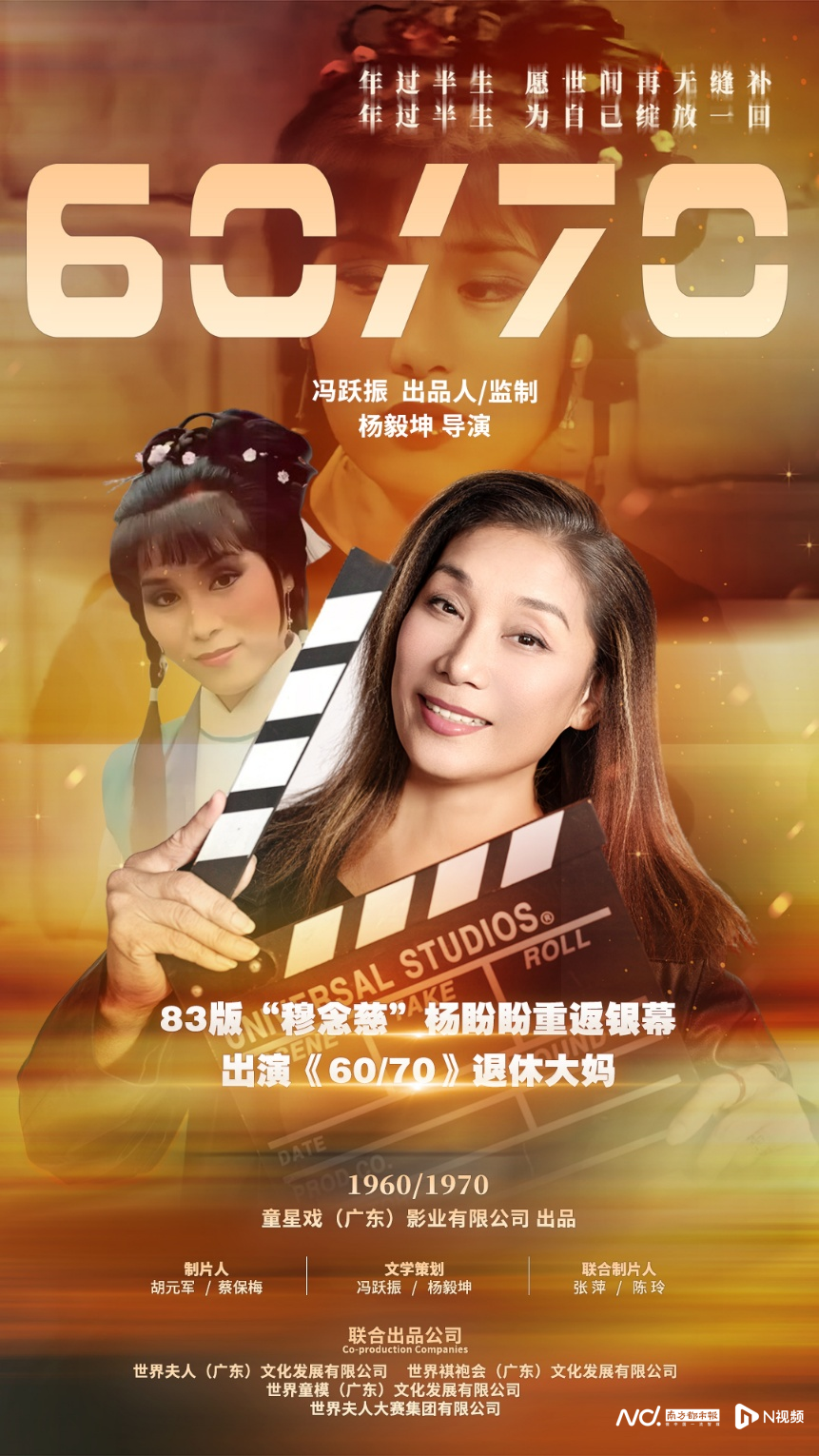 83版“穆念慈”杨盼盼重返银幕，将出演电影《60/70》