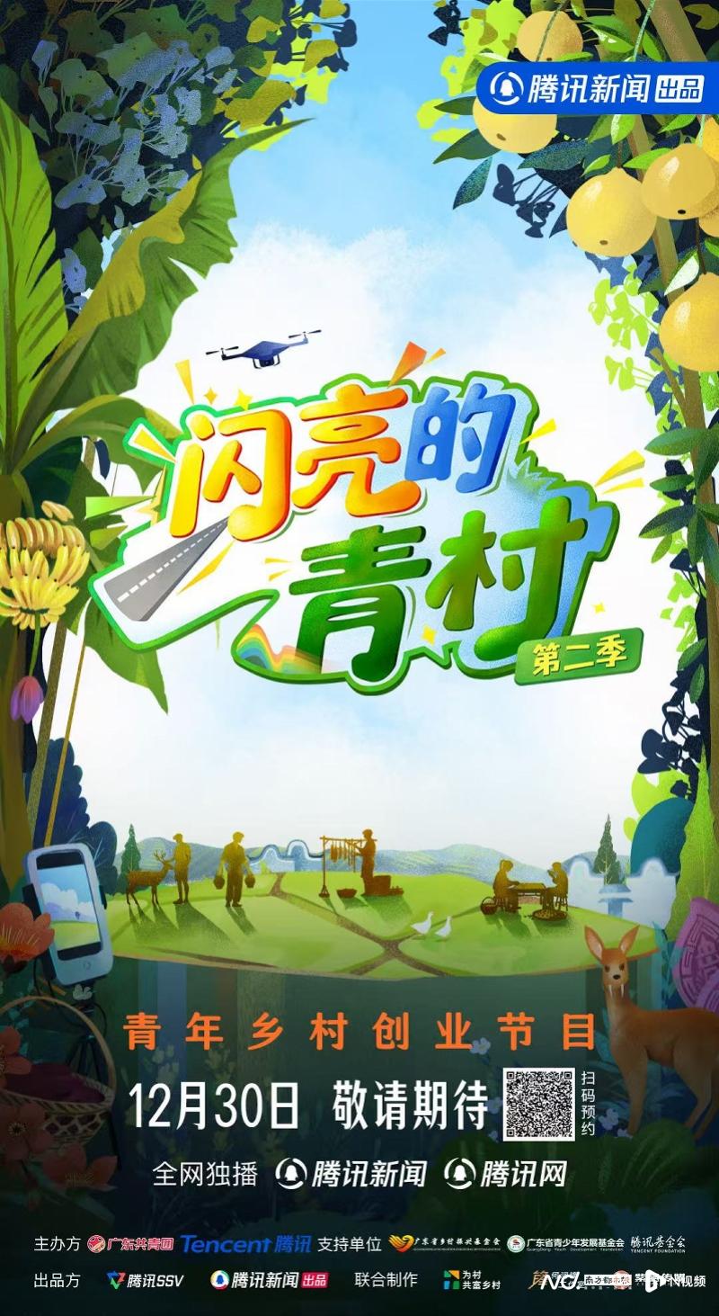 兴乡青年C位出道！《闪亮的青村》第二季开播