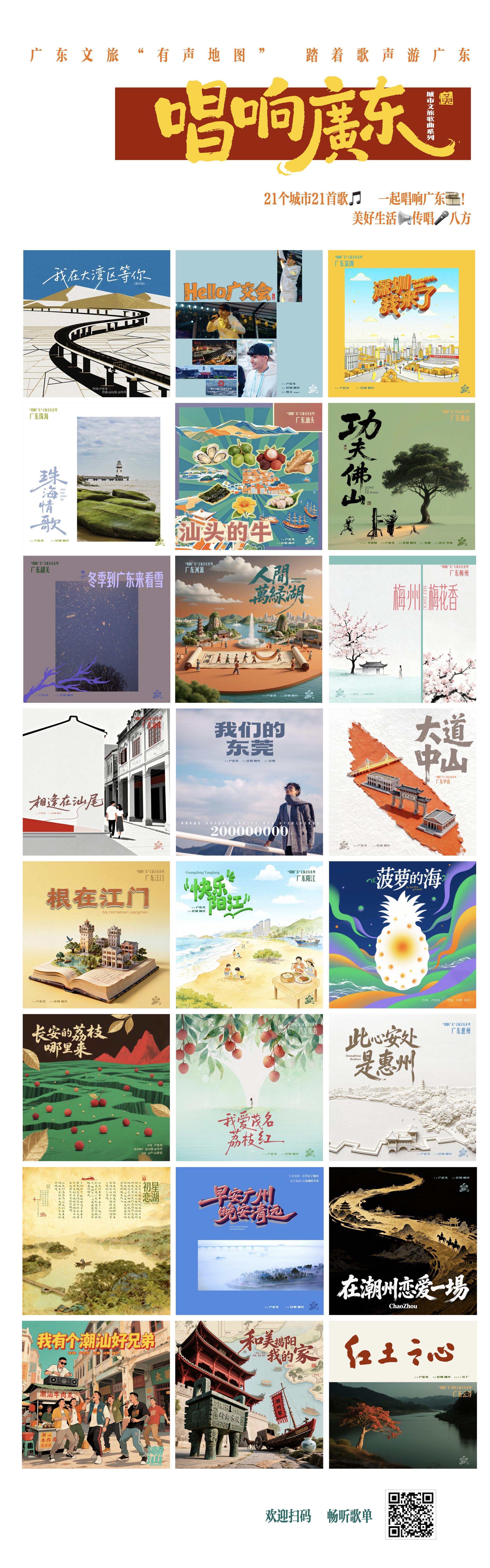 历时一年，三个音乐爱好者为广东21城写下“音乐情书”