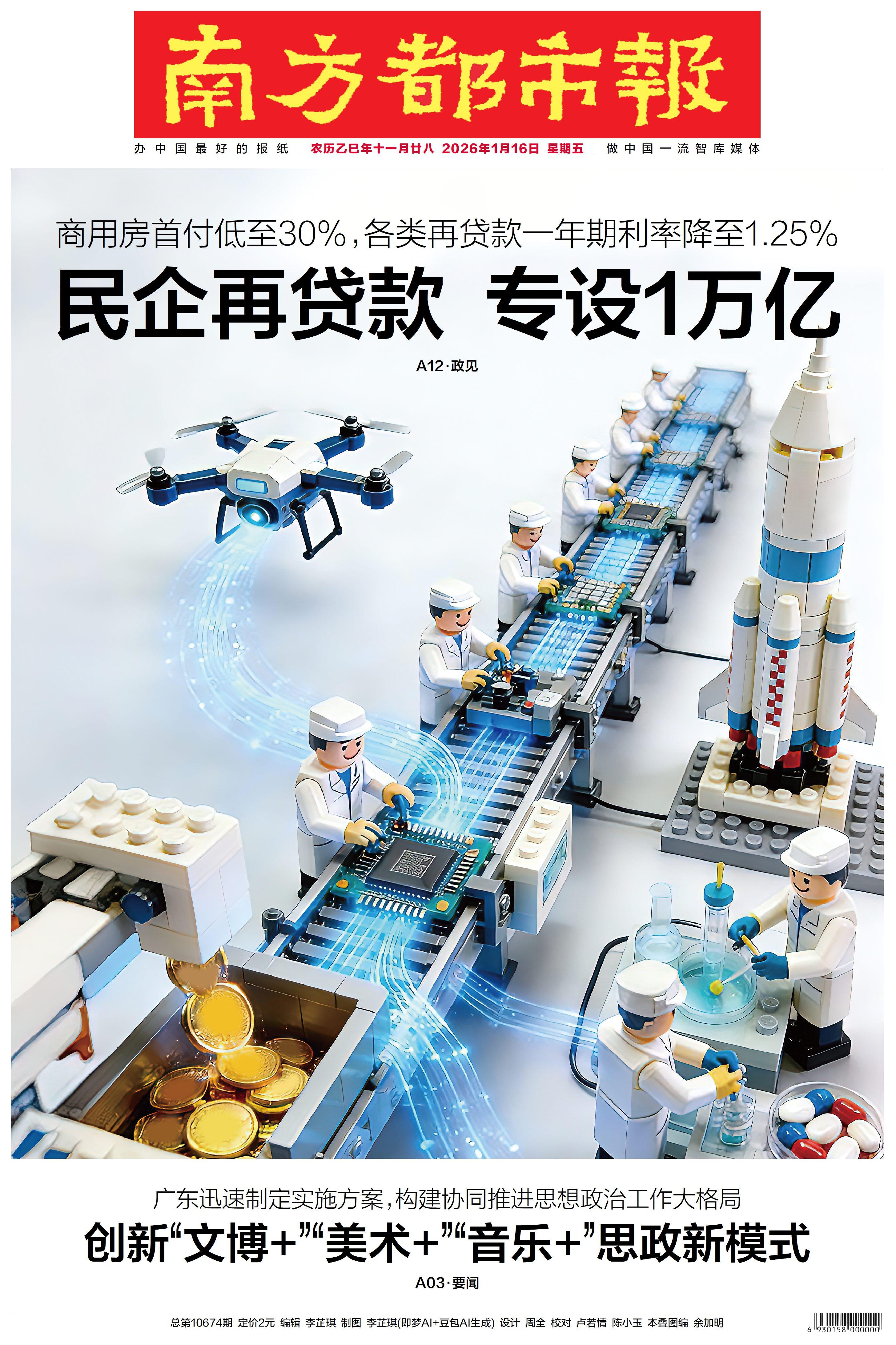 头版头条｜专设1万亿元民企再贷款额度！央行8箭齐发