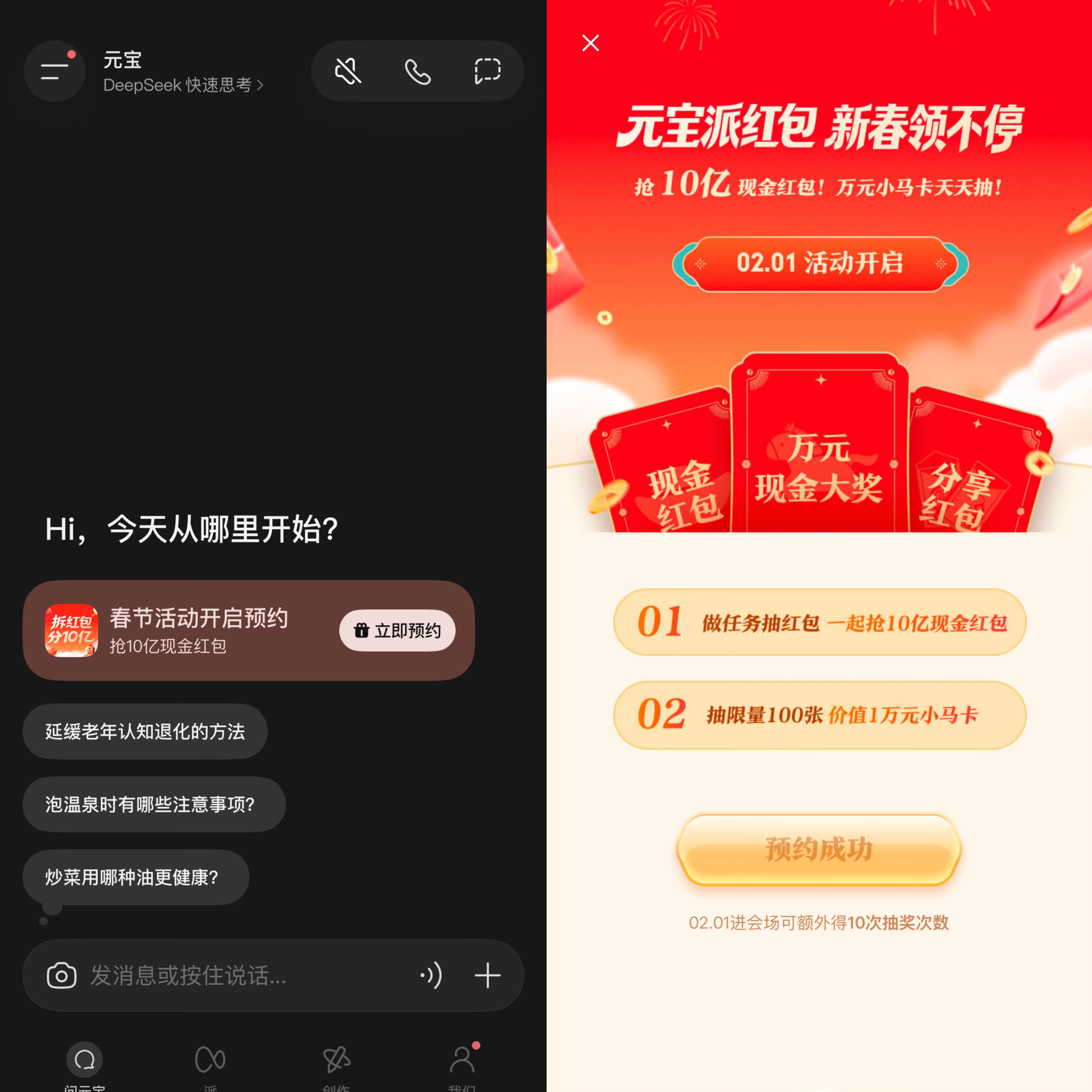 红包大法再现！腾讯元宝撒10亿红包抢用户，单个奖最高万元