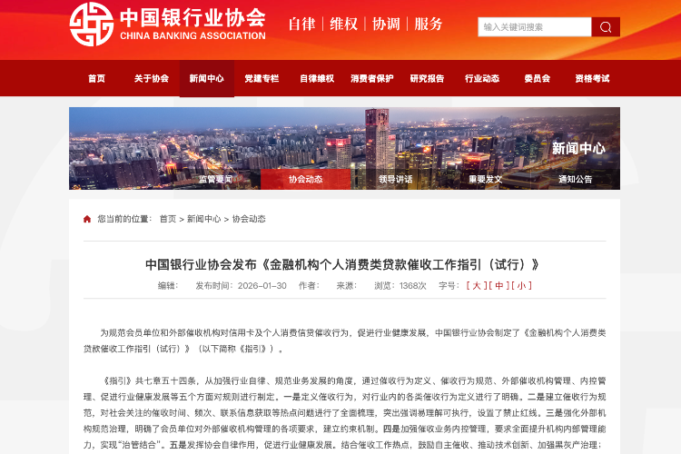 暴力催收的“硬规定”来了！私人手机催收、深夜骚扰全叫停