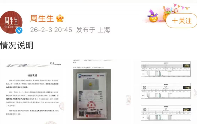 足金挂坠检出其他金属？周生生晒报告：涉事批次产品符合国标