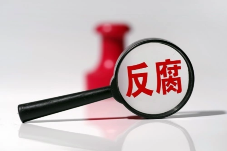 搞特权谋求特殊待遇，利用信贷权力敛财，中纪委连打四“虎”