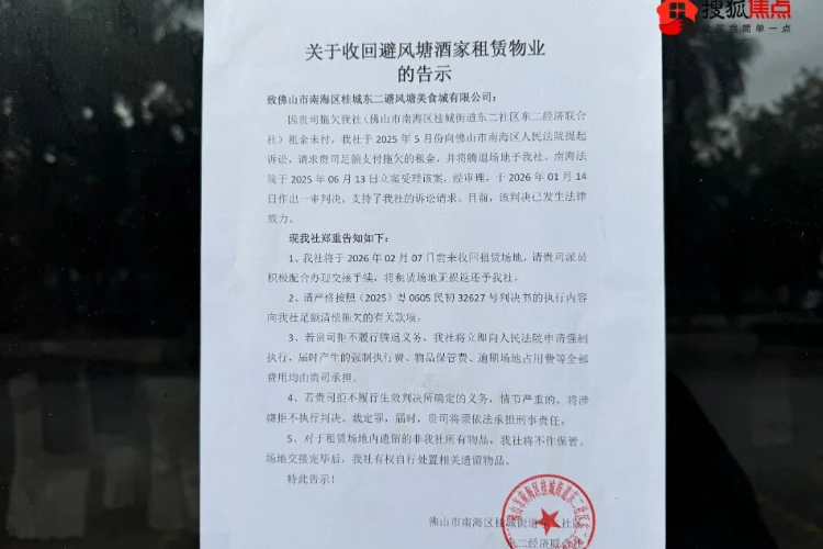 佛山一知名酒楼突然结业，30年老店欠租720万