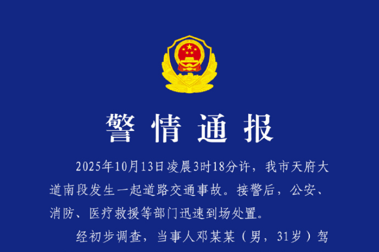 成都天府大道车辆碰撞事故完成责任认定！涉嫌酒驾当事人全责
