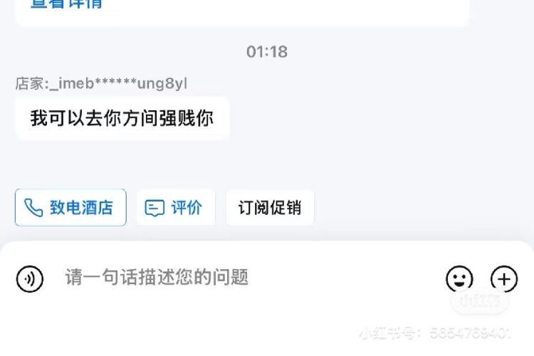 凌晨发送恐吓信息？桔子酒店涉事门店：已报警，非员工发送
