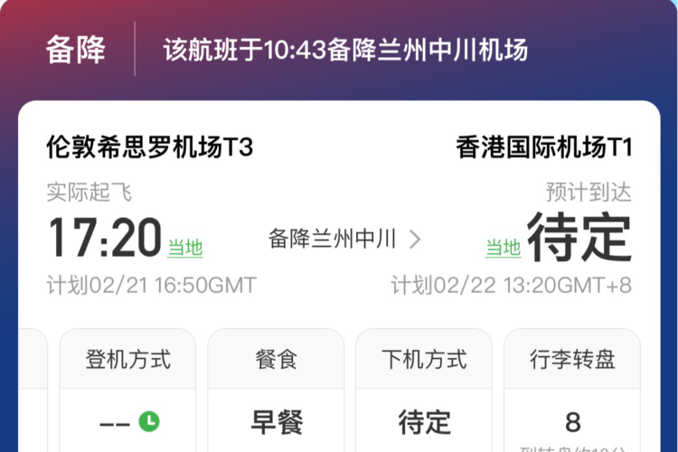 国泰航空伦敦至香港航班备降兰州！机场客服：因乘客突发疾病