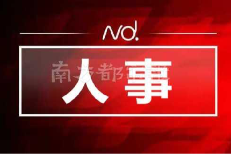 跨省挂职！王明颖任中山市副市长