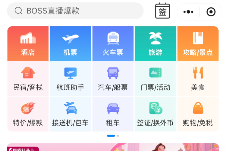 正式下架！携程即将下线“调价助手”