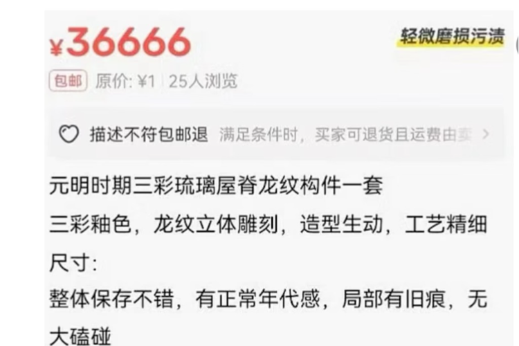 山西长治国保文物被在二手交易平台盗卖！当地称已刑拘嫌疑人