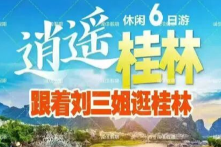 桂林低价团逼游客消费，多人被立案！曾有40元低价游被调查
