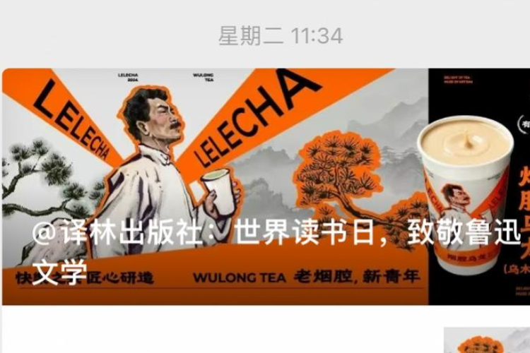 联名活动侵犯鲁迅相关画作著作权，乐乐茶被判赔20万并道歉