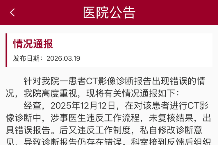 南方医院发布情况通报，就近日一患者CT报告出错一事致歉