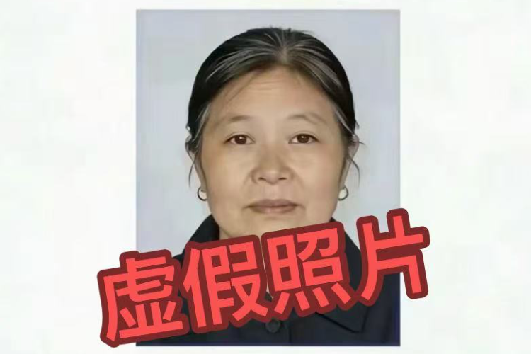 网传“梅姨”本人照片系虚假内容，非警方发布！相关部门辟谣