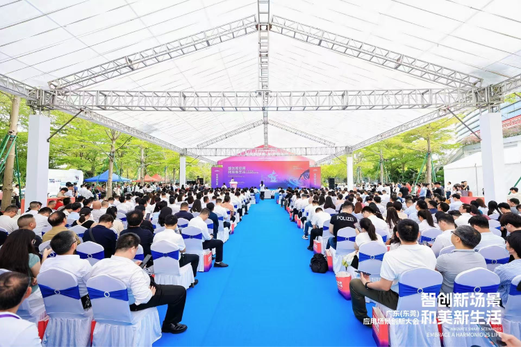 东实集团亮相场景创新大会，助力“全域场景创新之城”建设