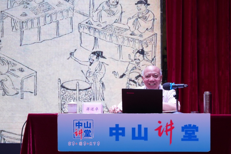 蒋述卓亮相“中山讲堂”，解读魏晋风度的文心与哲思