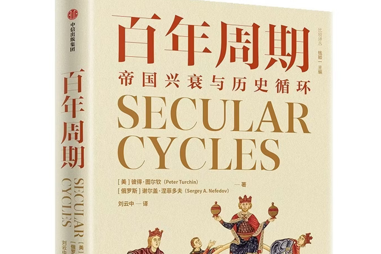 南都书单｜历史变化有周期吗？