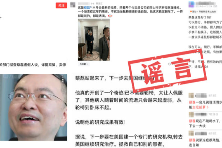 蔡磊起诉两人造谣其“装病诈捐”，一审胜诉！称将捐出赔偿款