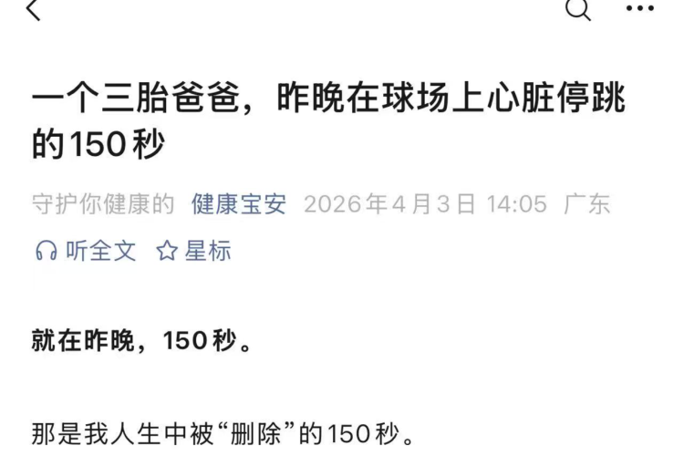 150秒！深圳三胎爸爸死里逃生：别再信“出出汗就好了”