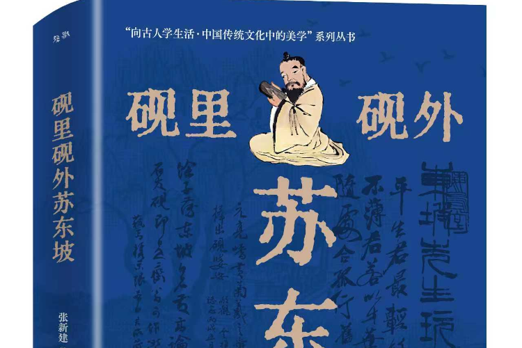 苏东坡的砚台里，藏着怎样的北宋文化密码？