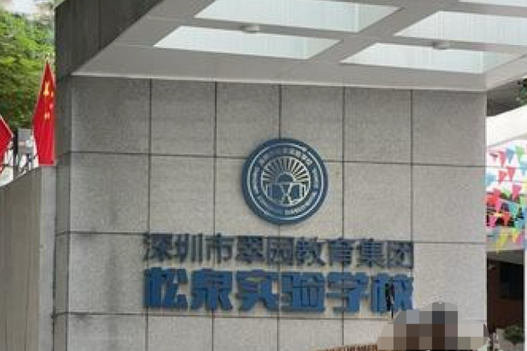 罗湖一学生未理性对待口角冲突，被居家反省一周！部门回应