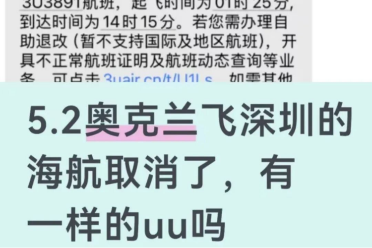 大批五一航班突然取消！广东市民出行受到这些影响