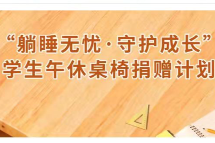珠海家长：自家孩子趴桌睡，凭啥先给别人捐躺椅？官方回应
