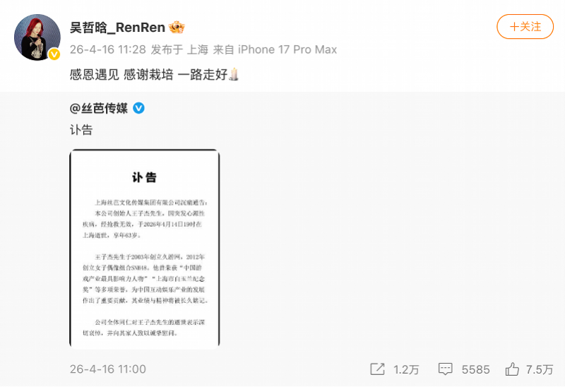 丝芭传媒创始人王子杰突发疾病去世,享年63岁