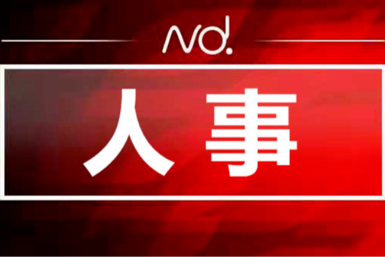 黄伟忠任惠州市发展改革局党组副书记、局长人选