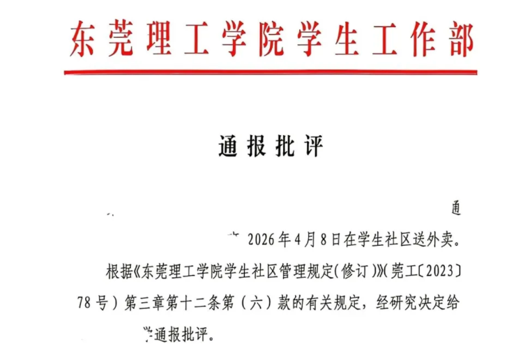 大学生送外卖又遭处分？“引导”不应成为“禁止”